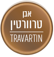 אבן טרוורטין
