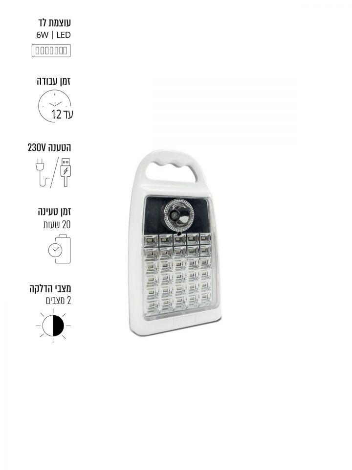 פסיפיק לחירום+פנס נטען LED