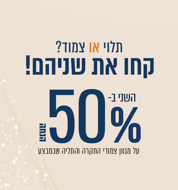 באנר השני ב50%