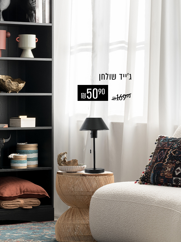 ג'ייד שולחן במבצע