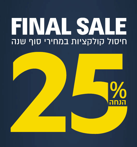 מבצע סופשנה עד 70% הנחה