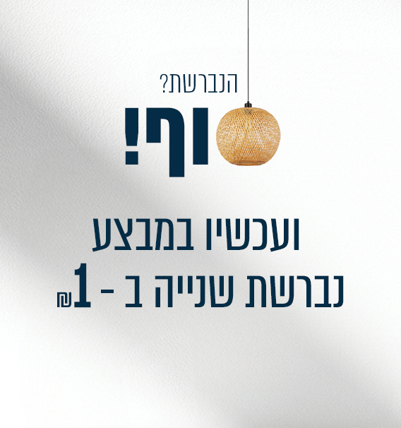 באנר מבצע פריט שני ב- 50%