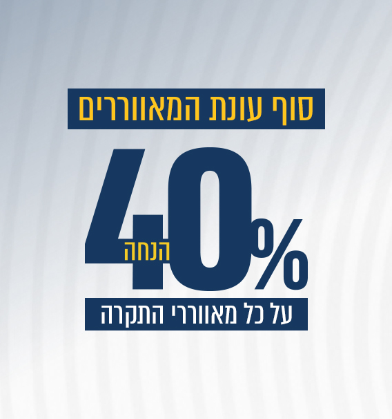 40% הנחה על מאווררי תקרה שבמבצע