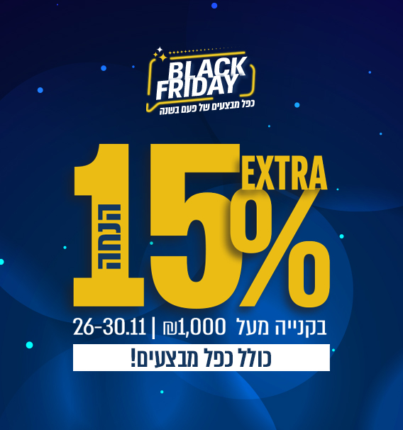 אקסטרה 15% הנחה על כל האתר