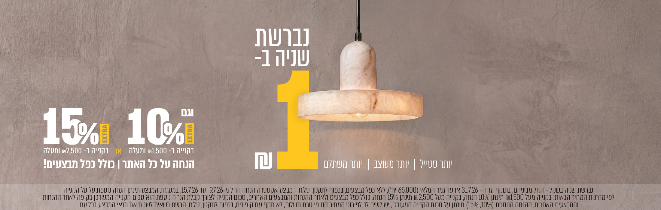 מבצע נברשת שניה בשקל