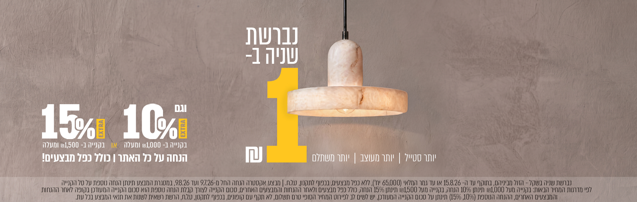מבצע נברשת שניה בשקל