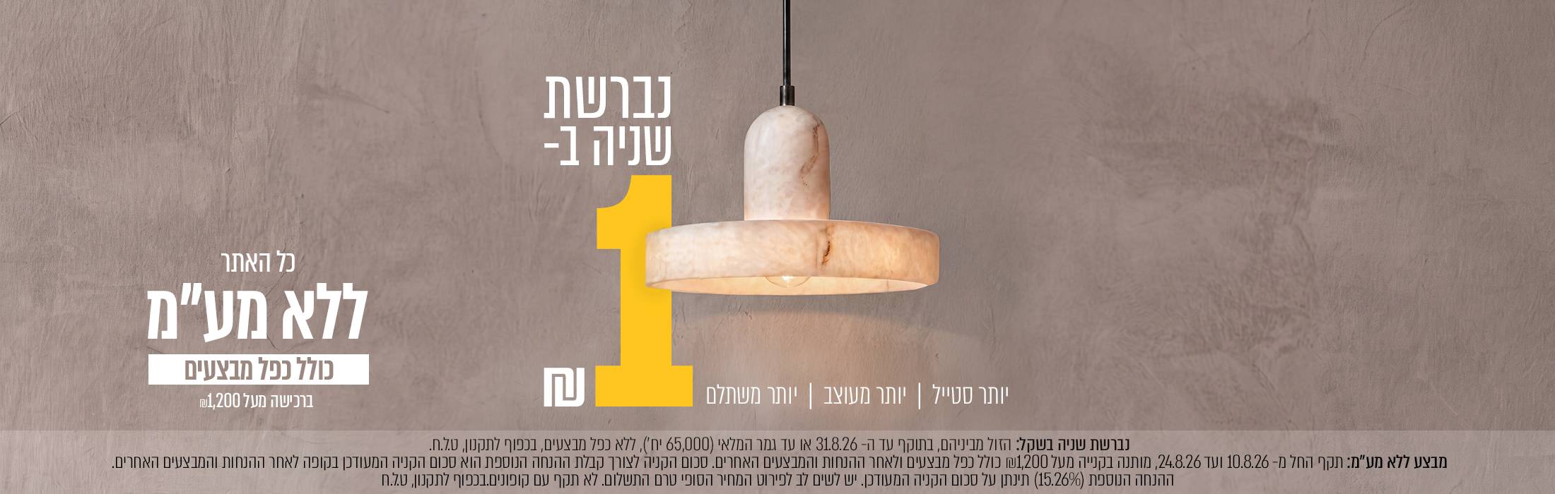 מבצע נברשת שניה בשקל