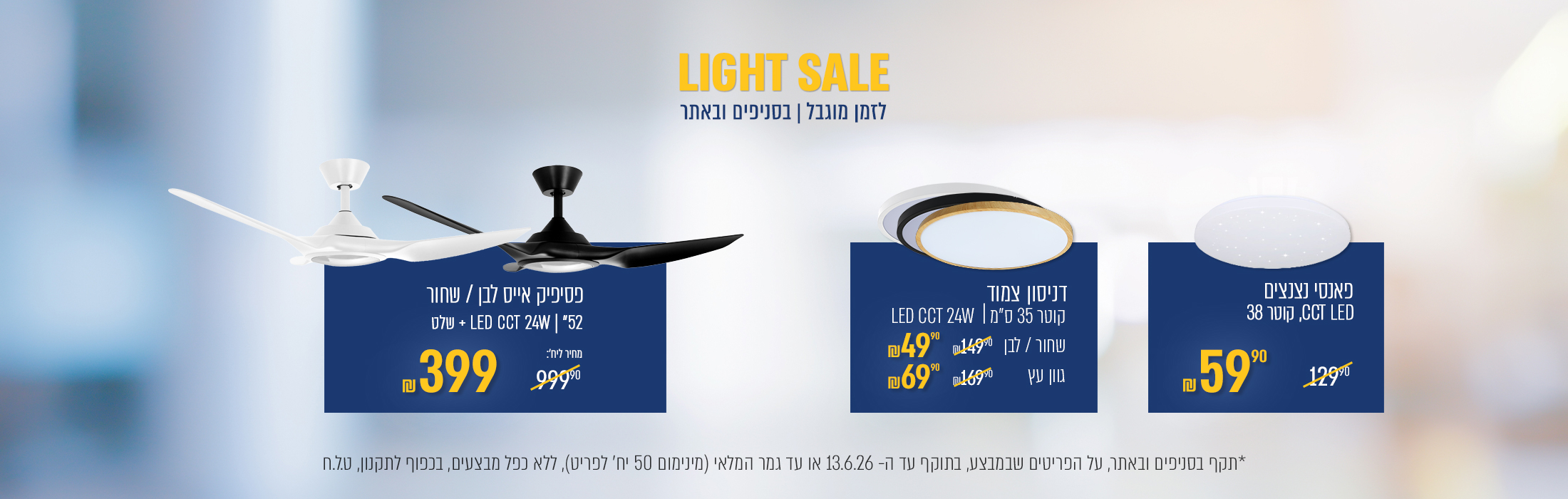 light sale