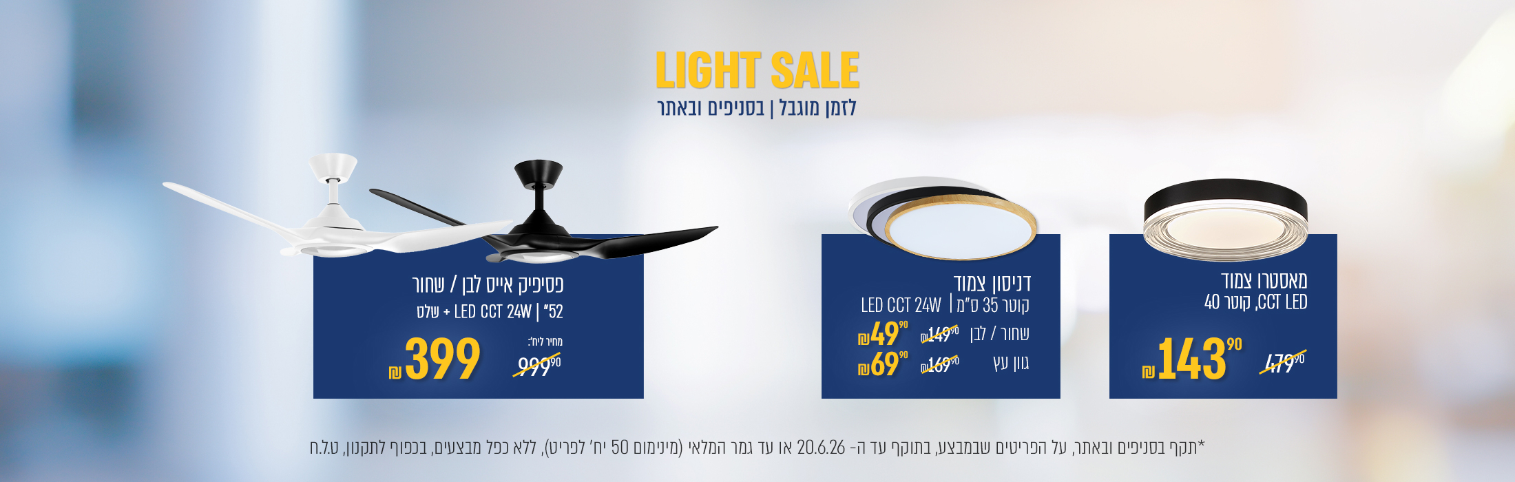 light sale