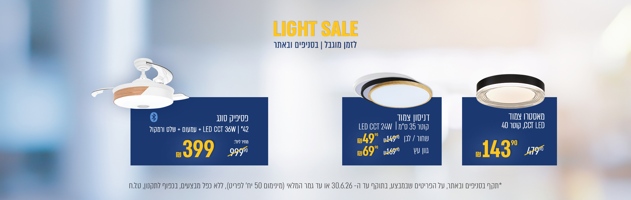 light sale