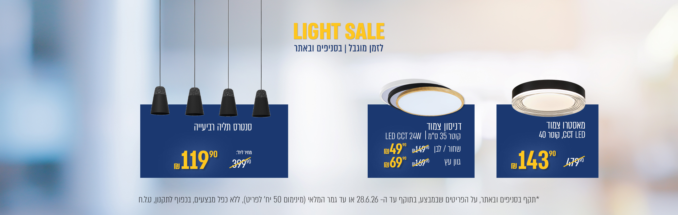 light sale