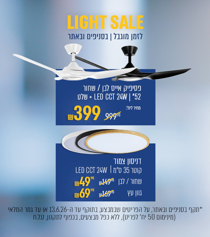 Light sale