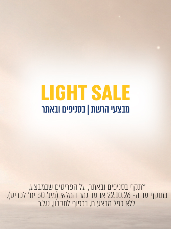 מבצעי הרשת | בסניפים ובאתר - light sale