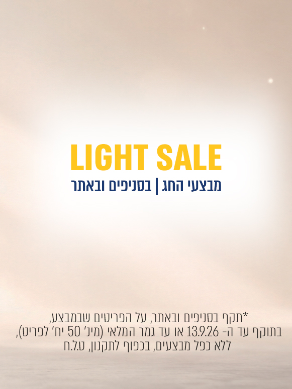 מקדם -light sale