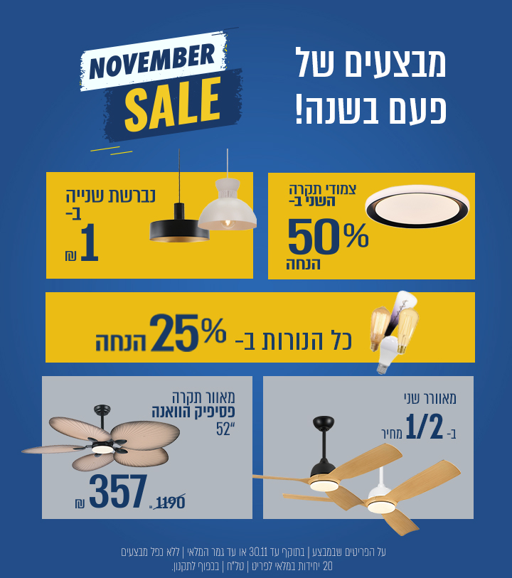 NOVEMBER SALE