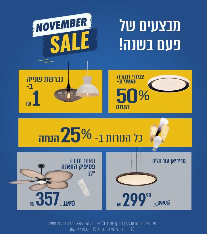 NOVEMBER SALE