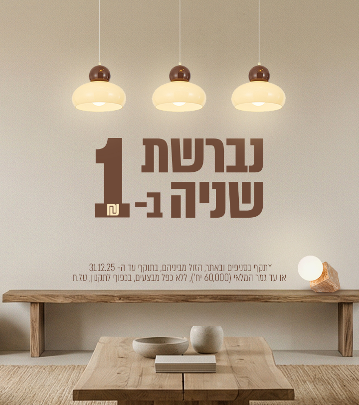 נברשת שנייה בשקל