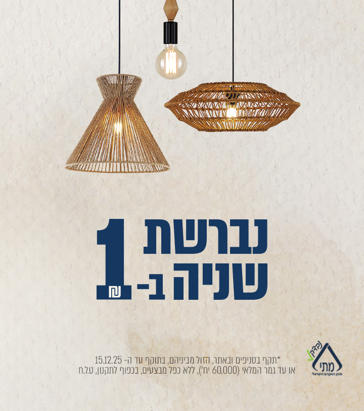 נברשת שנייה בשקל