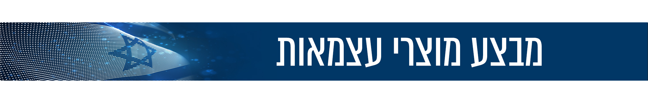 עצמאות 2026