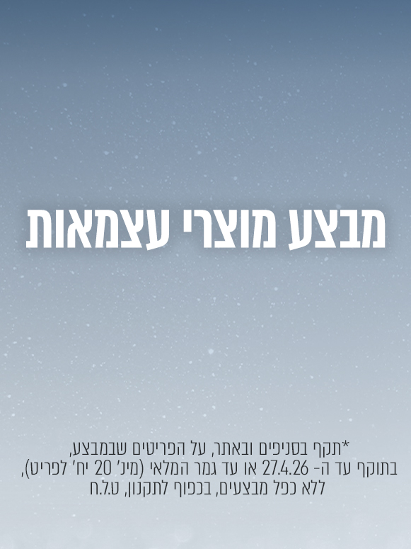 מבצע מוצרי עצמאות