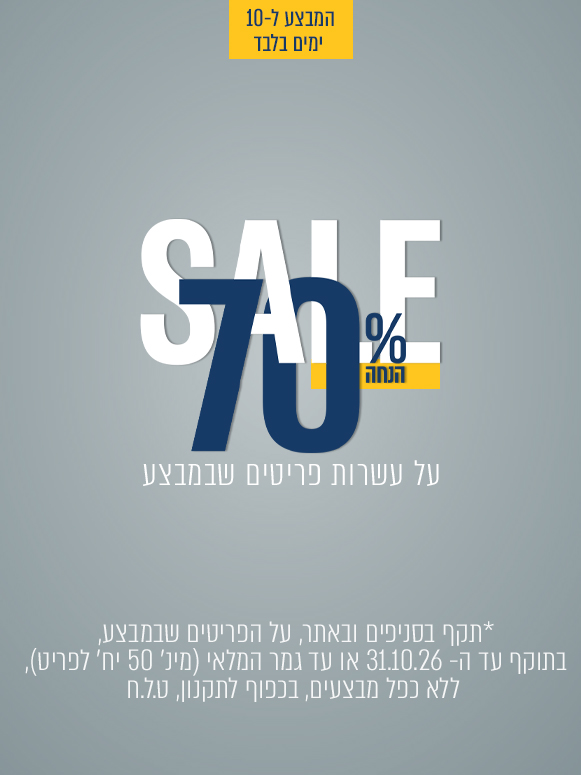 מקדם- מבצע איגלו 70% הנחה