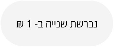 עמוד מבצע שני ב-50% הנחה