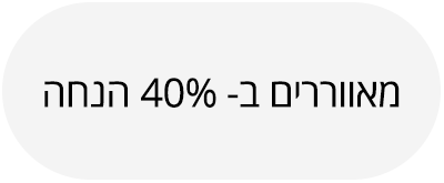 סוף עונת המאווררים - 40% הנחה