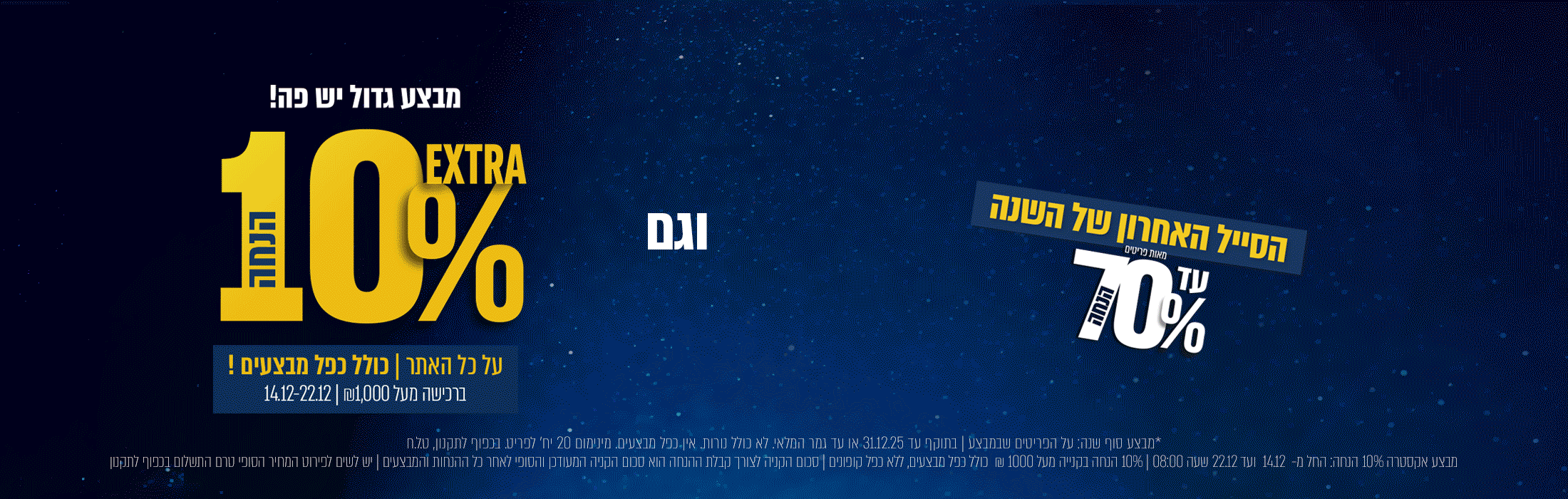 באנר מבצע חנוכה