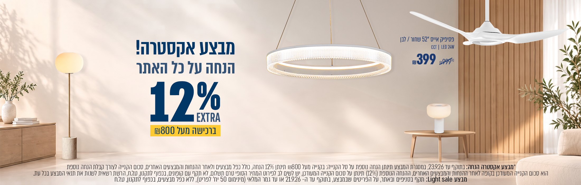 מבצע פסיפיק אייס 52' שחור/לבן ב 399 ₪  במקום 999.90 ₪ +  אקסטרה הנחה  12% הנחה בקנייה מעל 800 ₪  | בתוקף עד 23/09/26