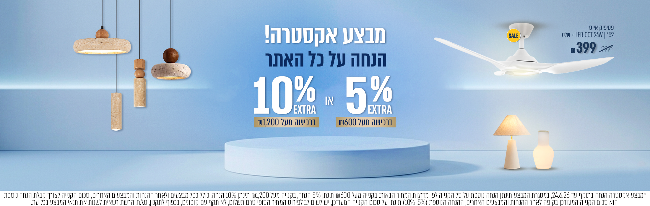 אקסטרה הנחה על כל האתר