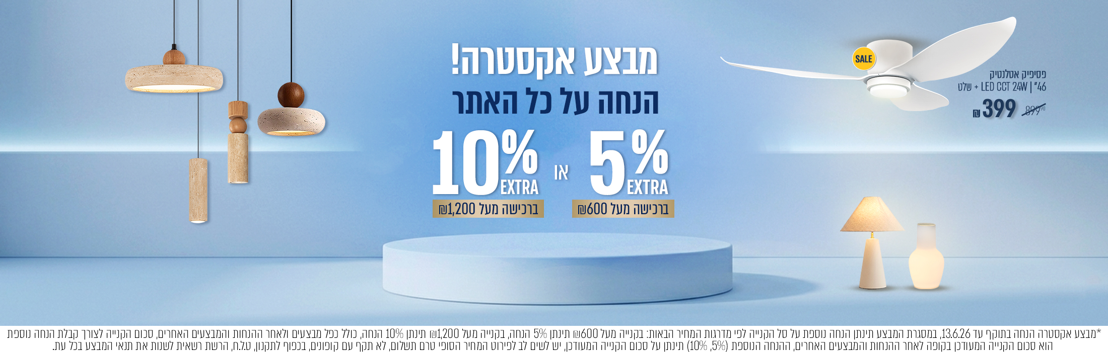 אקסטרה הנחה על כל האתר