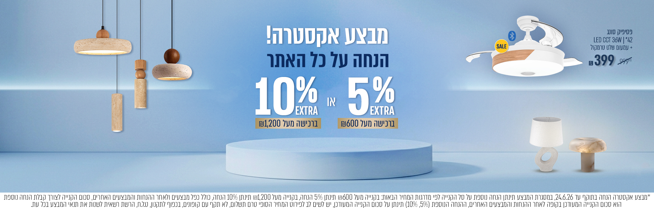 אקסטרה הנחה על כל האתר