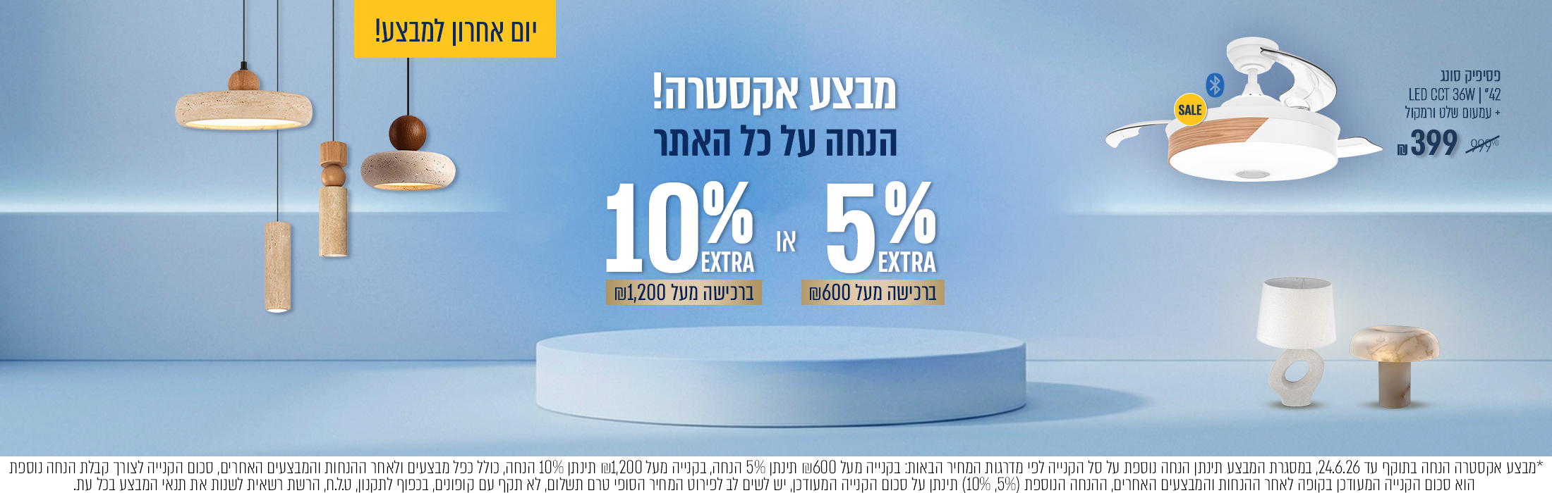 אקסטרה הנחה על כל האתר