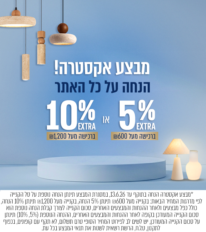אקסטרה הנחה על כל האתר