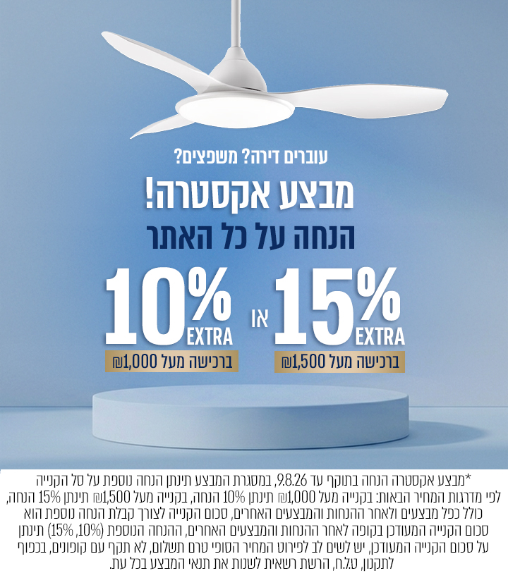 באנר מבצע- אקסטרה הנחה . בקנייה מעל ₪1,500 תינתן 10% הנחה, בקנייה מעל ₪2,500 תינתן 15% הנחה