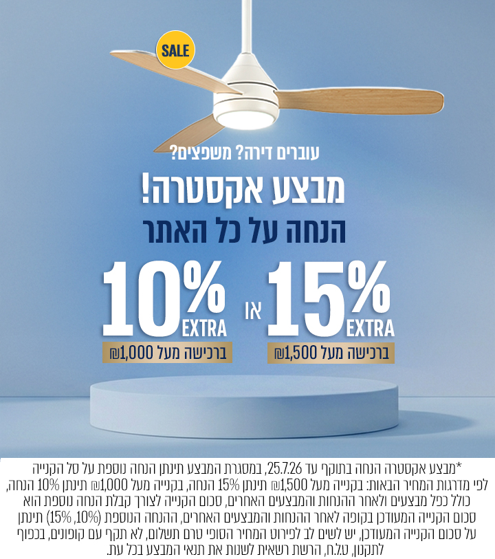 באנר מבצע- אקסטרה הנחה . בקנייה מעל ₪1,500 תינתן 10% הנחה, בקנייה מעל ₪2,500 תינתן 15% הנחה