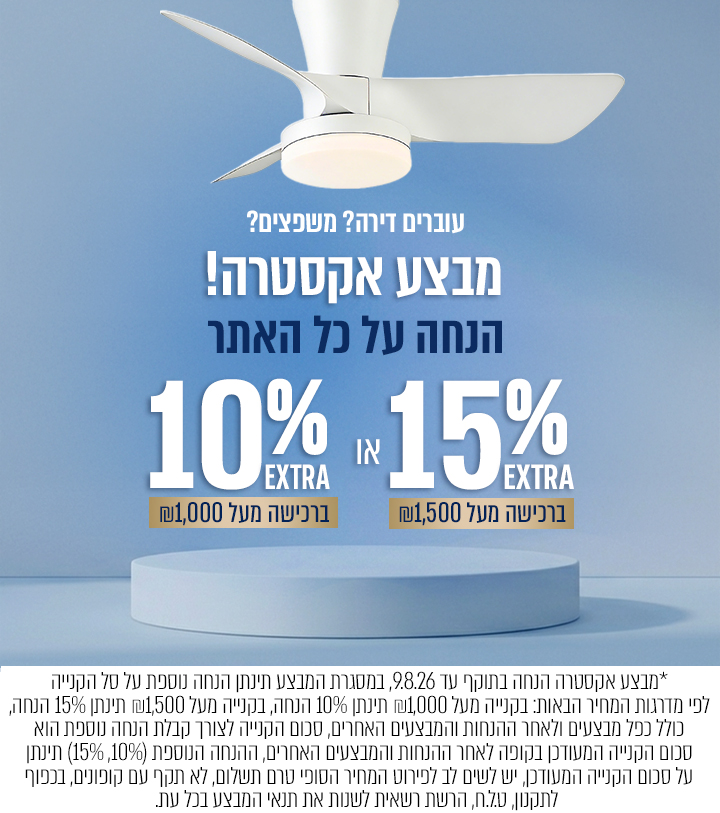באנר מבצע- אקסטרה הנחה . בקנייה מעל ₪1,500 תינתן 10% הנחה, בקנייה מעל ₪2,500 תינתן 15% הנחה