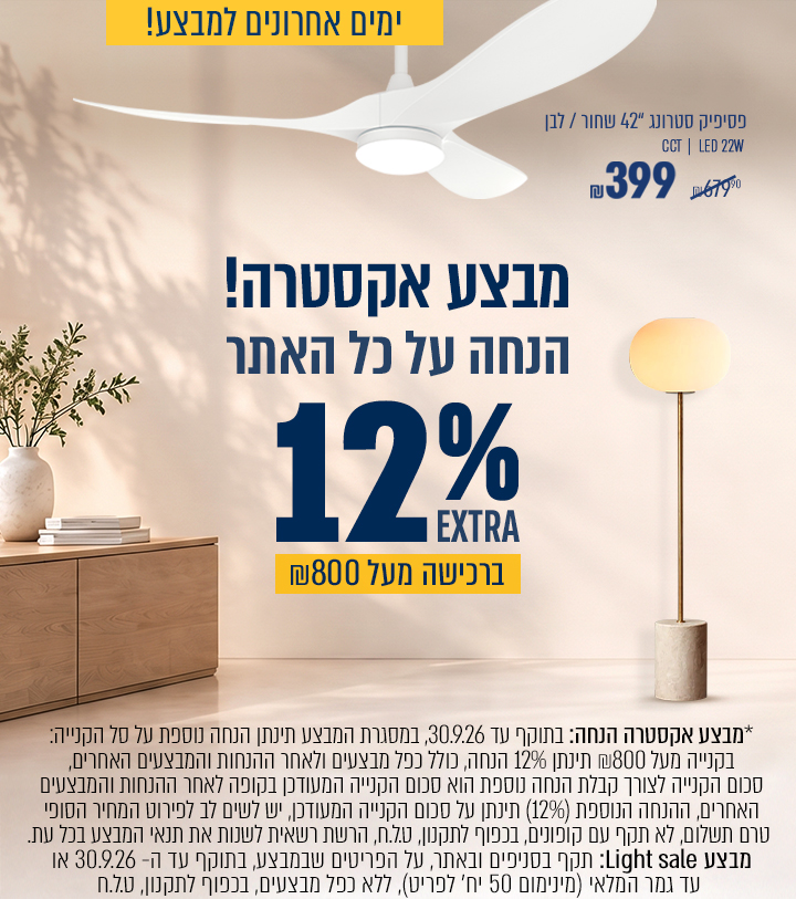 מבצע פסיפיק סטרונג 42" שחור/לבן ב 399 ₪  במקום 679.90 ₪ בתוקף עד 03.10.26  |  אקסטרה הנחה  12% הנחה בקנייה מעל 800 ₪  בתוקף עד 03/10/26