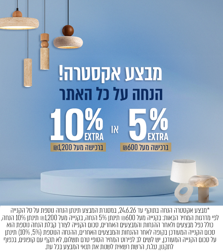 אקסטרה הנחה על כל האתר