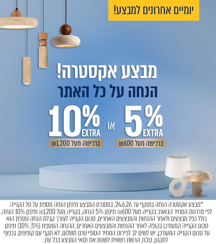 אקסטרה הנחה על כל האתר