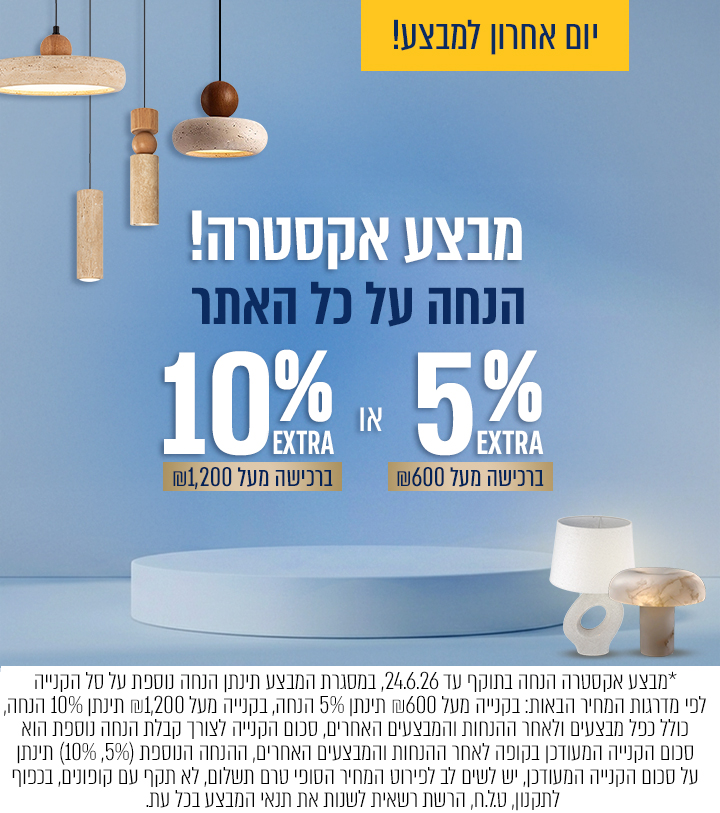 אקסטרה הנחה על כל האתר