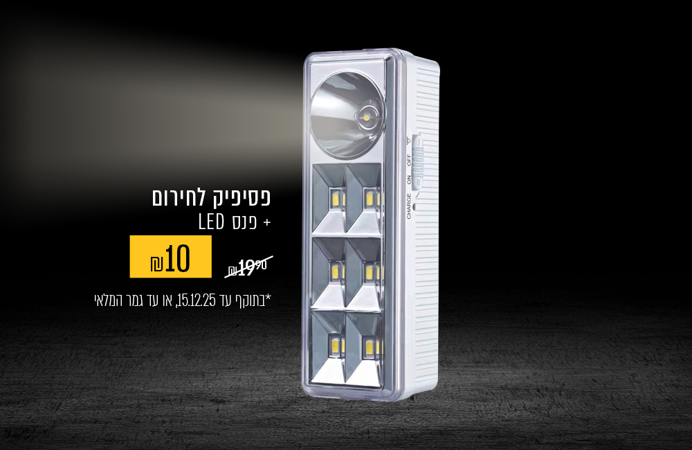 באנר תאורת חירום