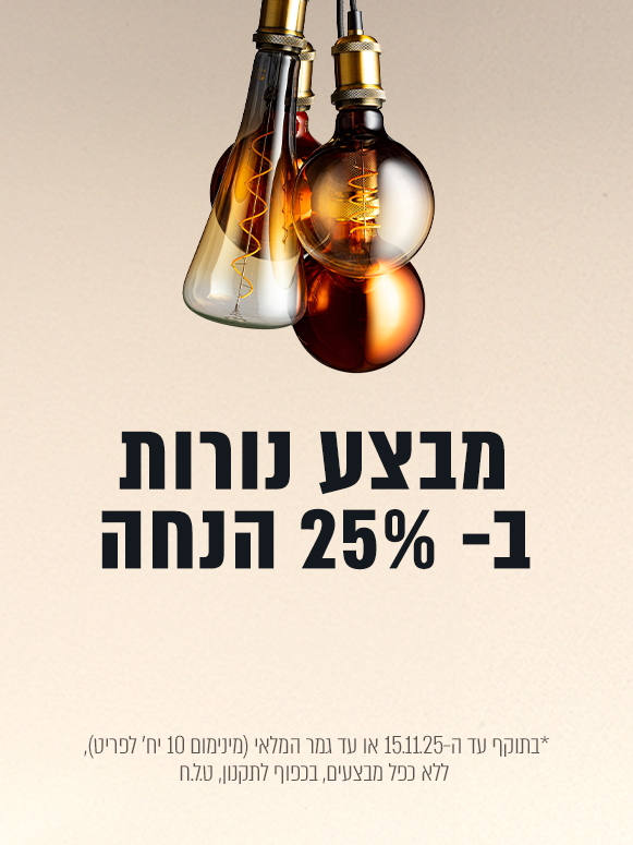 מבצע נורות 25%