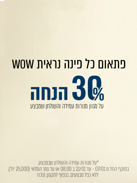מקדם- מנורות שולחן ועמידה ב-30%