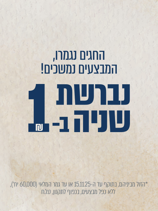 נברשת שנייה בשקל