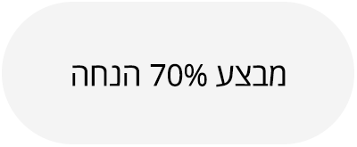 מבצע 70% הנחה