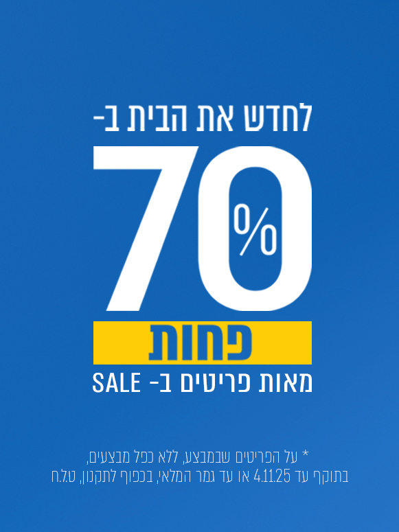 מבצע 70% הנחה