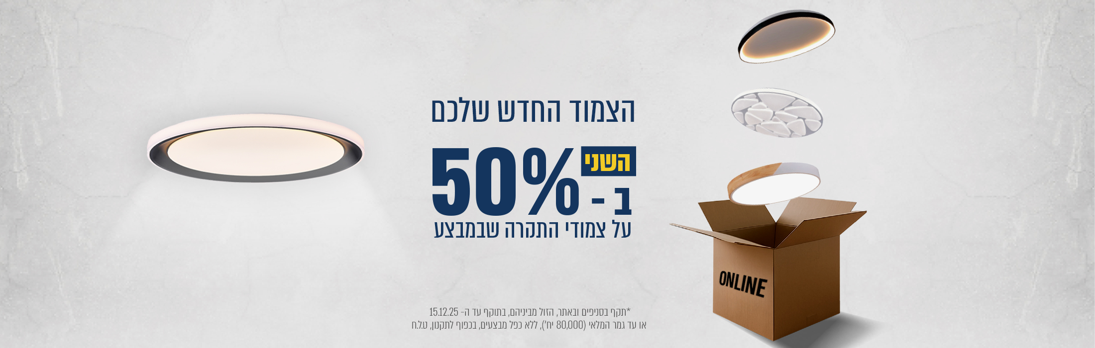מוצר שני ב- 50% הנחה