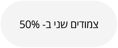עמוד מבצע שני ב-50% הנחה