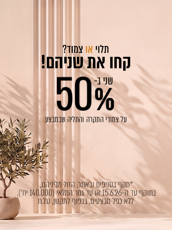 תליה וצמודים שני ב-50% הנחה